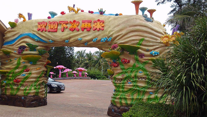 生態(tài)園大門點亮了生態(tài)園環(huán)境充滿和諧自然！