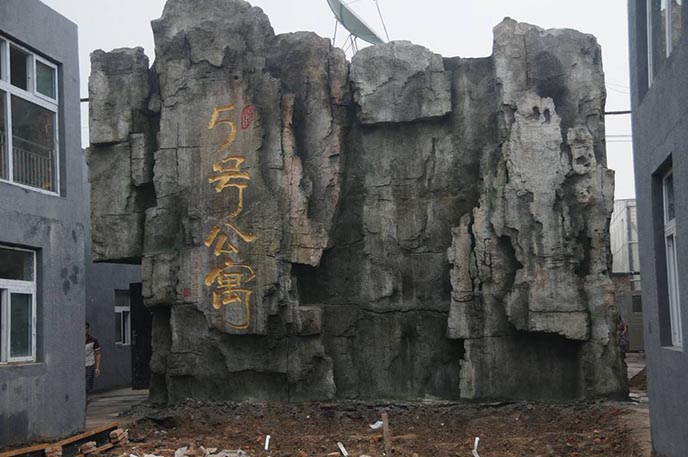 塑石假山墻－北京淡水河谷專業(yè)設(shè)計(jì)制作塑石假山墻