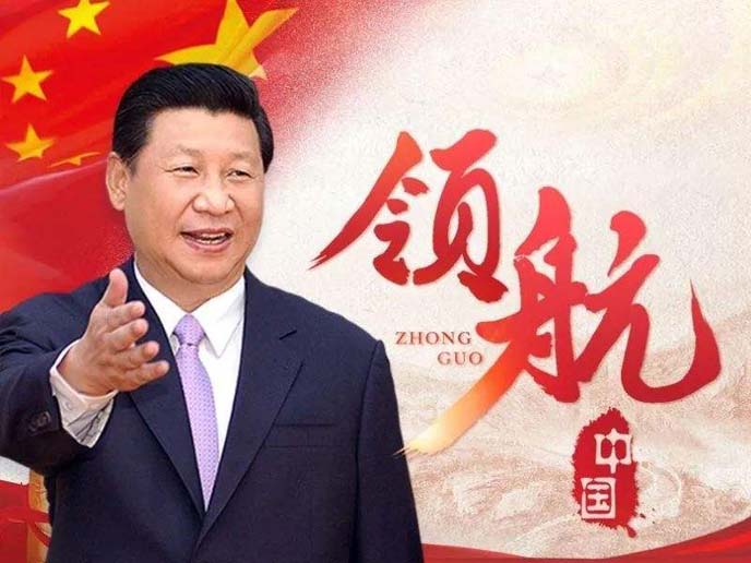 黨的十九大習(xí)主席領(lǐng)航中國