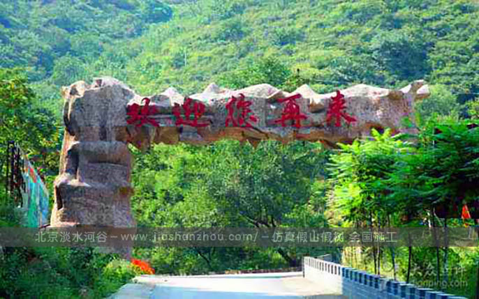生態(tài)園大門(mén)