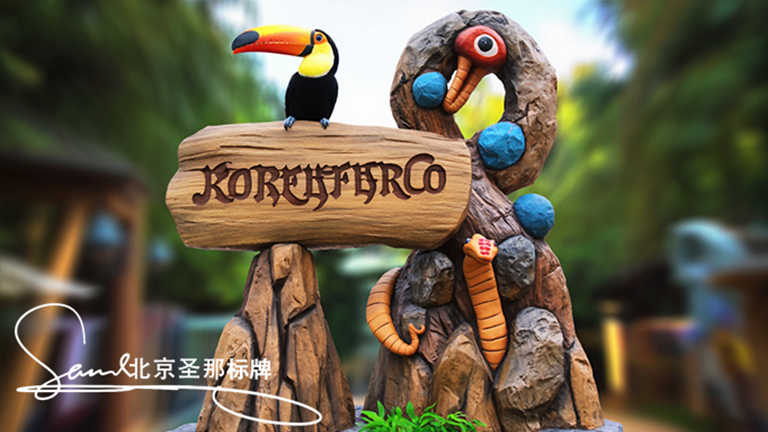 水泥仿木標(biāo)識(shí)牌.jpg 水泥仿木標(biāo)識(shí)牌